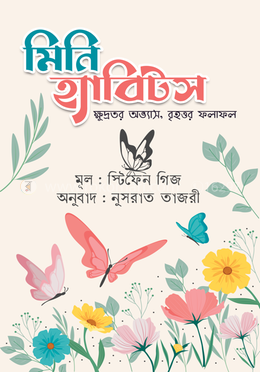 মিনি হ্যাবিটস image