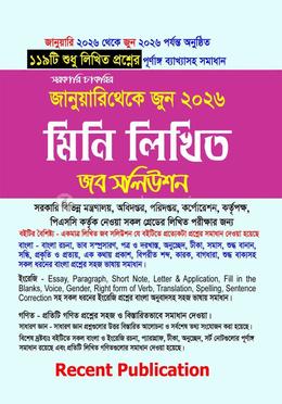 মিনি লিখিত জব সলিউশন image