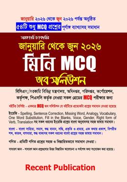 মিনি এমসিকিউ জব সলিউশন image