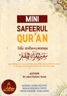 মিনি সাফীরুল কোরআন image