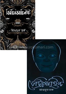 মিনিমালিস্ট ও ভেন্ট্রিলোকুইস্ট image