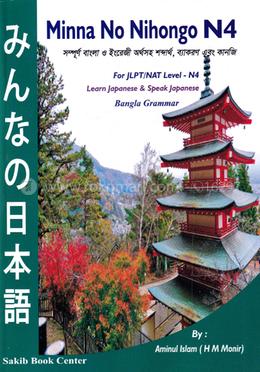 মিন্না নো নিহংগো এন-৪ বাংলা গ্রামার