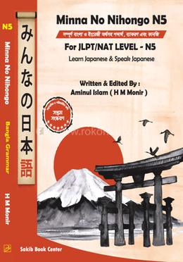 Minna No Nihongo N-5 Bangla Grammar image
