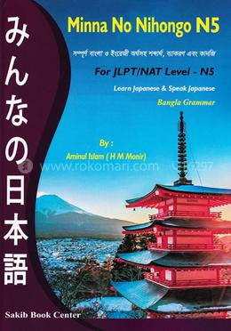 Minna No Nihongo N-5 Bangla Grammar image