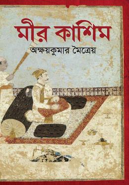 মীর কাশিম image