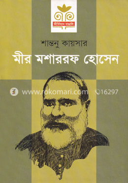 মীর মশাররফ হোসেন image