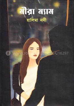 মীরা ম্যাম