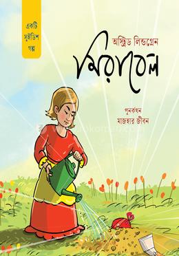 মিরাবেল 