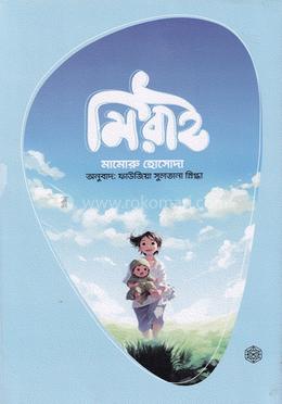 মিরাই image