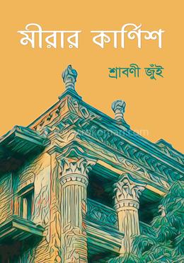 মীরার কার্ণিশ image