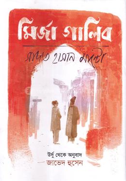 মির্জা গালিব image