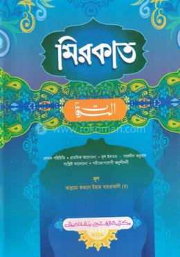 মিরকাত (জামাত-কাফিয়া) (এক কালার) - কোড- KANMI image