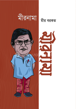 মীরনামা