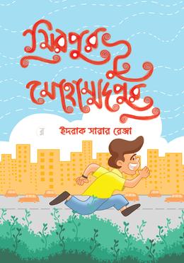 মিরপুর টু মোহাম্মদপুর image