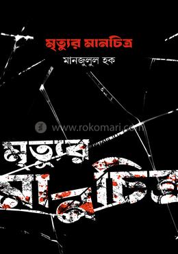 মৃত্যুর মানচিত্র