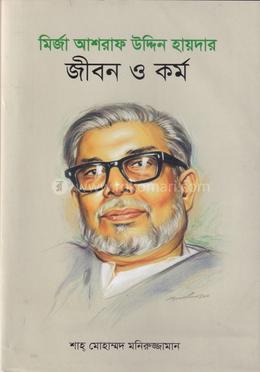 মির্জা আশরাফ উদ্দিন হায়দার : জীবন ও কর্ম image