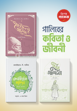 মির্জা গালিবের কবিতা ও জীবনী