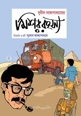 মিশর রহস্য image