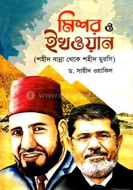 মিশর ও ইখওয়ান image