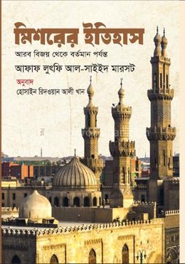 মিশরের ইতিহাস image