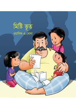 মিষ্টি ভূত 