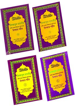 মিশকাতুল মাসাবীহ (১-৪র্থ খণ্ড) রকমারি কালেকশন