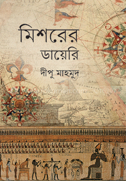 মিশরের ডায়েরি image