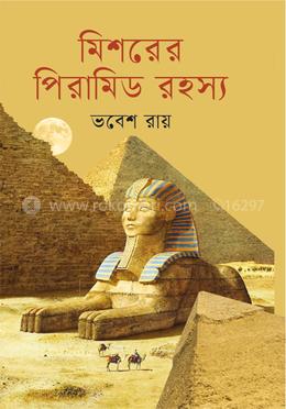 মিশরের পিরামিড রহস্য image