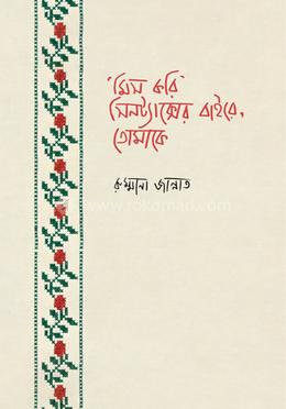 'মিস করি' সিনট্যাক্সের বাইরে, তোমাকে image