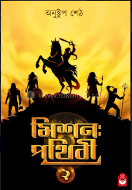 মিশন পৃথিবী - ২ image