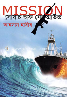 MISSION সোয়াচ অফ নো গ্রাউন্ড image