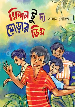 মিশন টু দ্য ঘোড়ার ডিম image