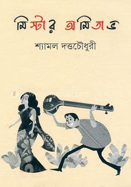 মিস্টার অমিতাভ 