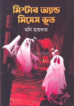 মিস্টার এন্ড মিসেস ভূত image