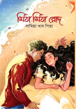 মিঠা মিঠা রোদ image