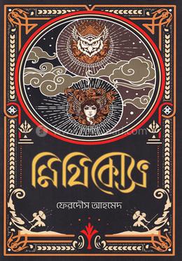 মিথিকোস image