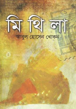 মিথিলা image