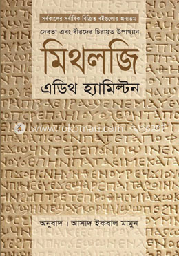 মিথলজি image