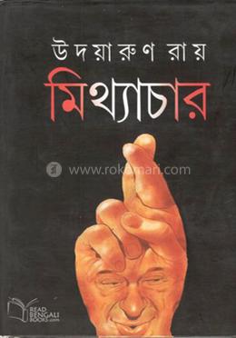 মিথ্যাচার