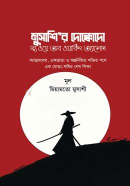 মুসাশির দোক্কোদো image