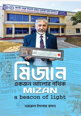 মিজান একজন আলাের পথিক image
