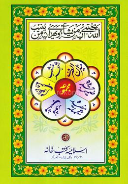 মিযান ميزان  - (ফার্সি)