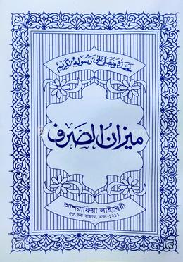 মিজানুস সরফ মতন - ফারসি image