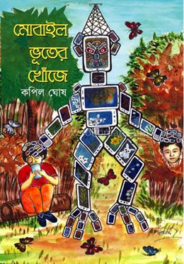 মোবাইল ভূতের খোঁজে image