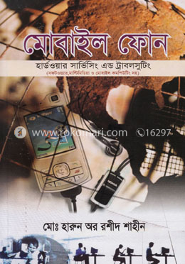 মোবাইল ফোন হার্ডওয়্যার সার্ভিসিং এন্ড ট্রাবলসুটিং