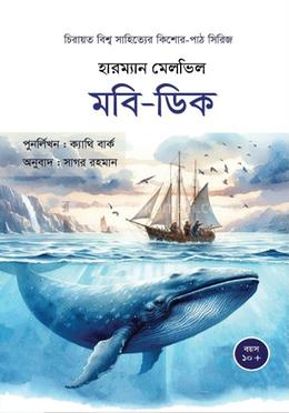 মবি ডিক image