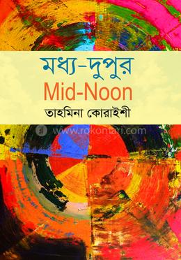 মধ্য দুপুর 