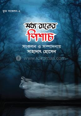 মধ্য রাতের পিশাচ image