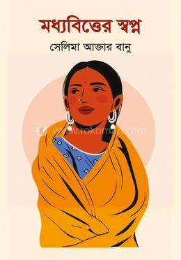 মধ্যবিত্তের স্বপ্ন image