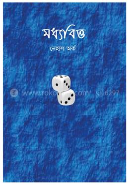 মধ্যবিত্ত